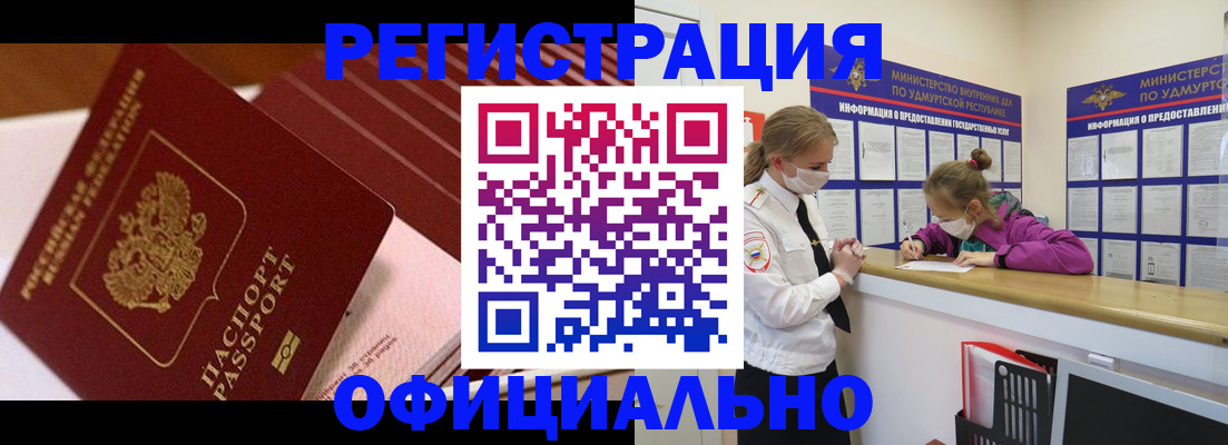 прописка для кредита в Удмуртии