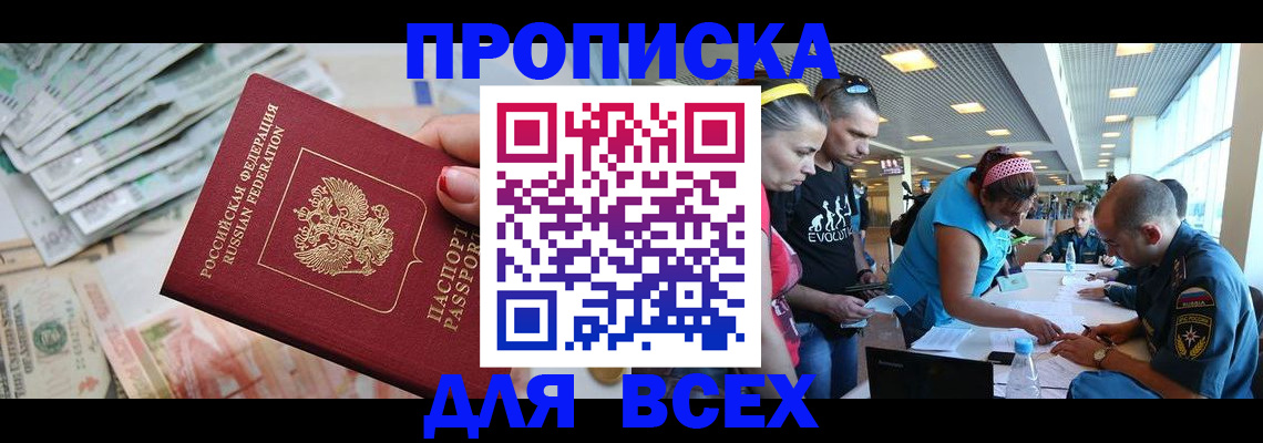 прописка ребенка в Удмуртии