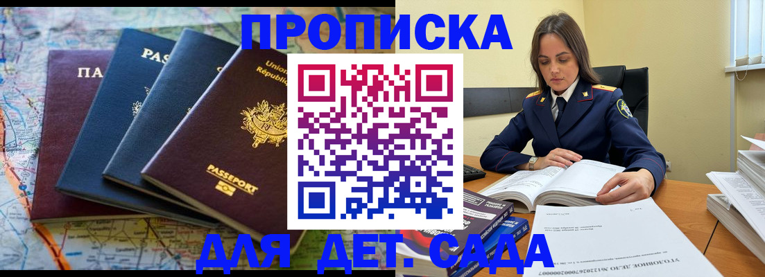 прописка для работы в Удмуртии